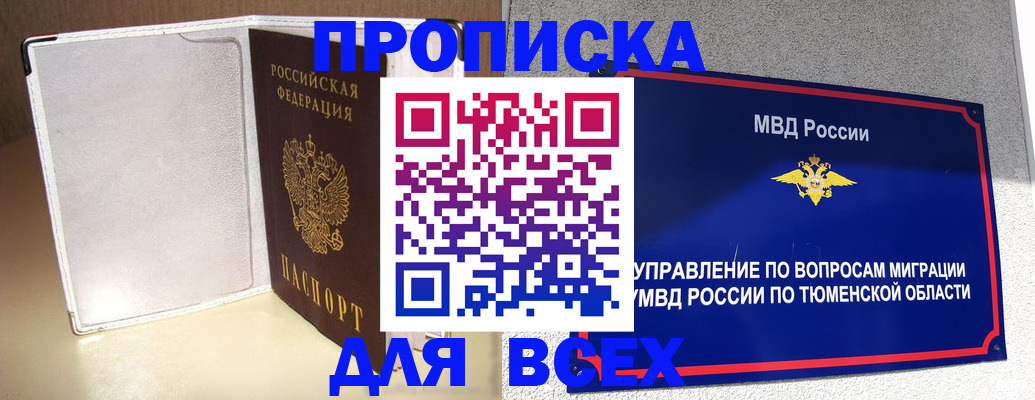 прописка гарантия в Алексине
