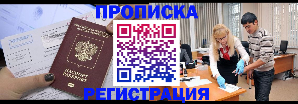 прописка ребенка в Алексине